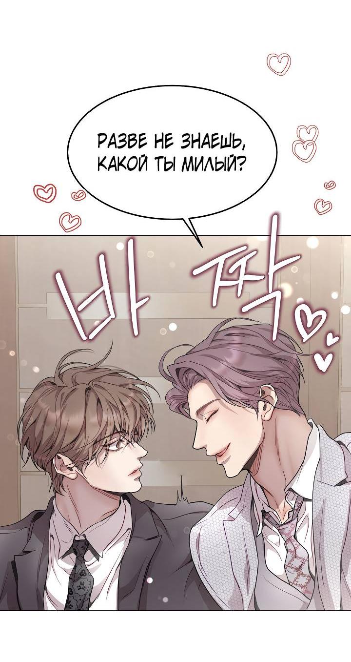 Манга Эгоцентричный образ мышления - Глава 59 Страница 23