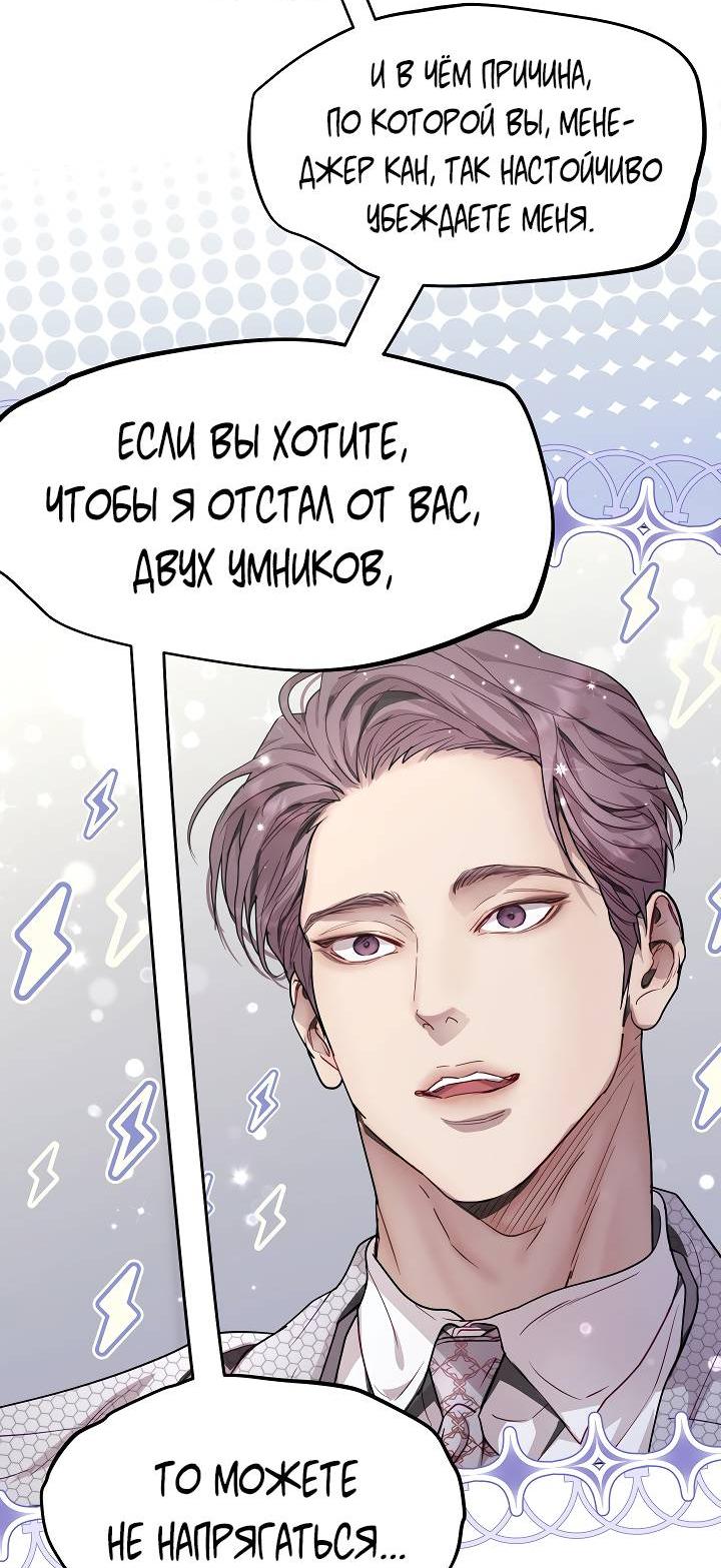 Манга Эгоцентричный образ мышления - Глава 59 Страница 6