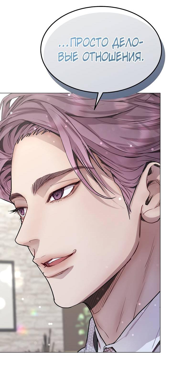 Манга Эгоцентричный образ мышления - Глава 59 Страница 2