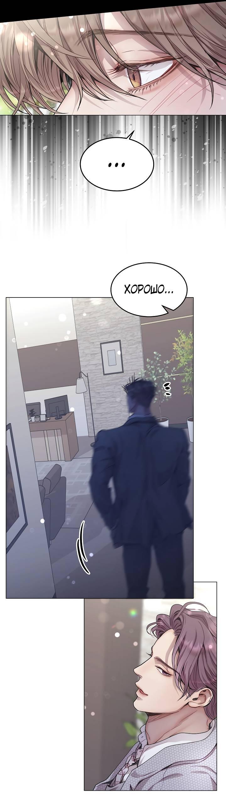 Манга Эгоцентричный образ мышления - Глава 59 Страница 21