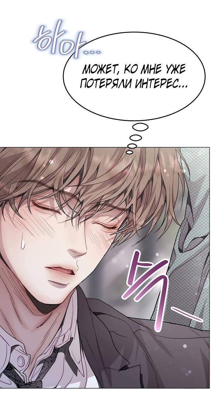 Манга Эгоцентричный образ мышления - Глава 59 Страница 39