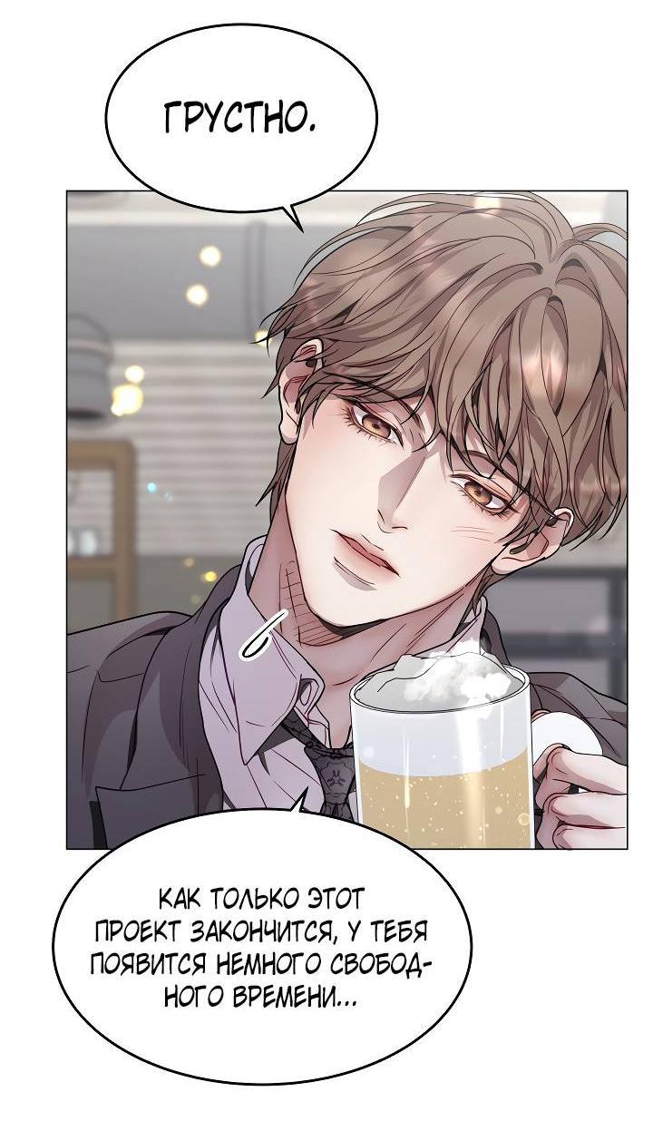 Манга Эгоцентричный образ мышления - Глава 59 Страница 33
