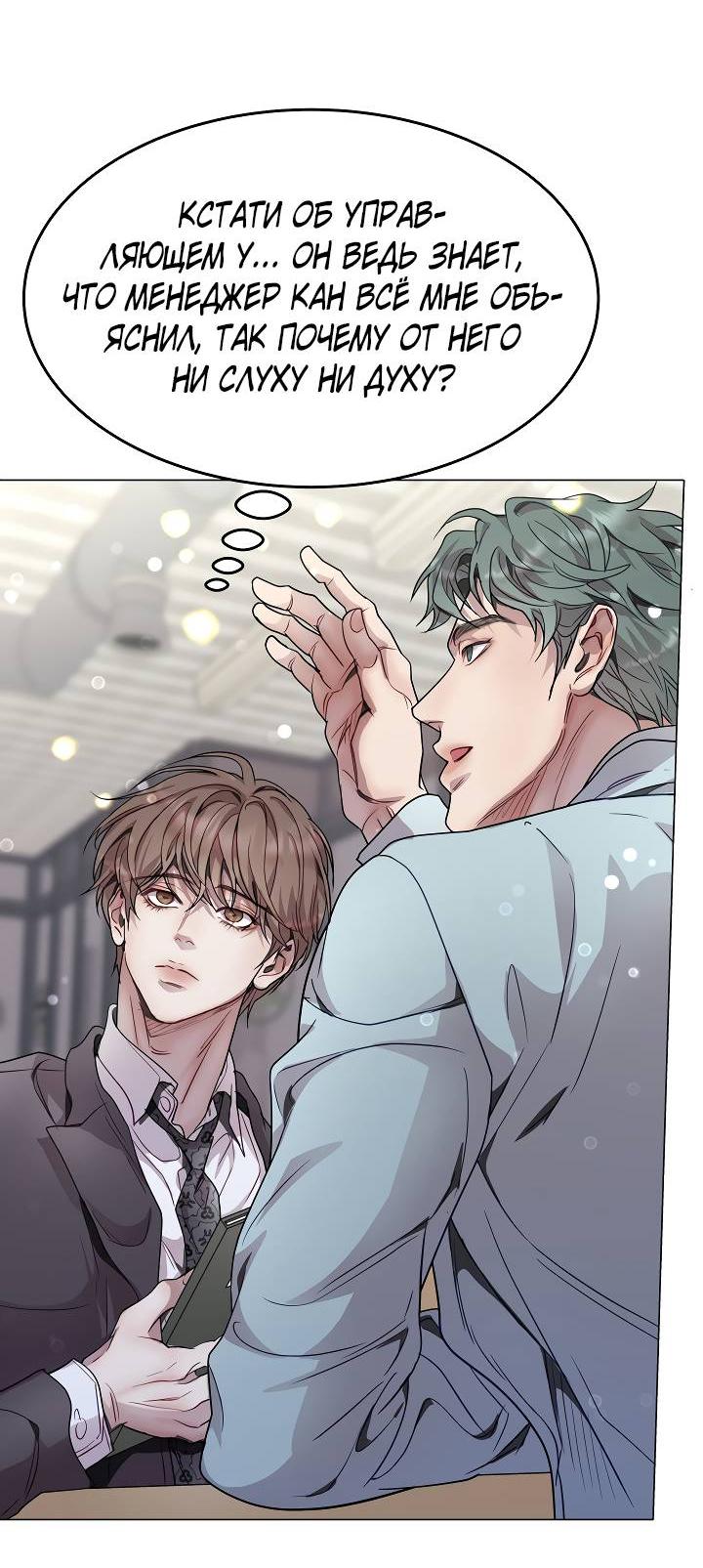 Манга Эгоцентричный образ мышления - Глава 59 Страница 37