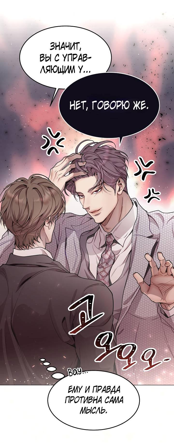 Манга Эгоцентричный образ мышления - Глава 59 Страница 13
