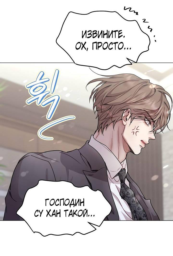 Манга Эгоцентричный образ мышления - Глава 59 Страница 8