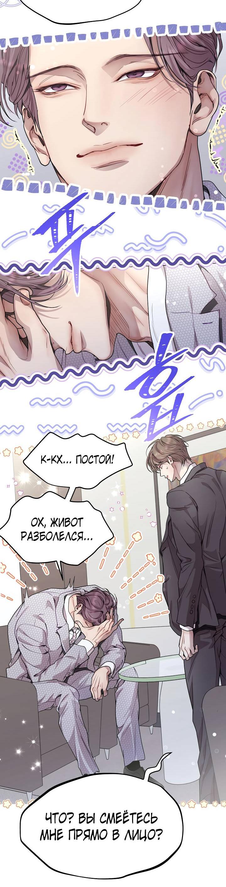 Манга Эгоцентричный образ мышления - Глава 59 Страница 7