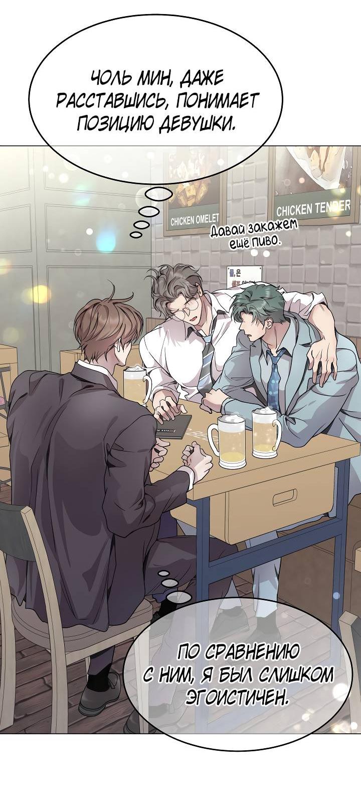 Манга Эгоцентричный образ мышления - Глава 59 Страница 36