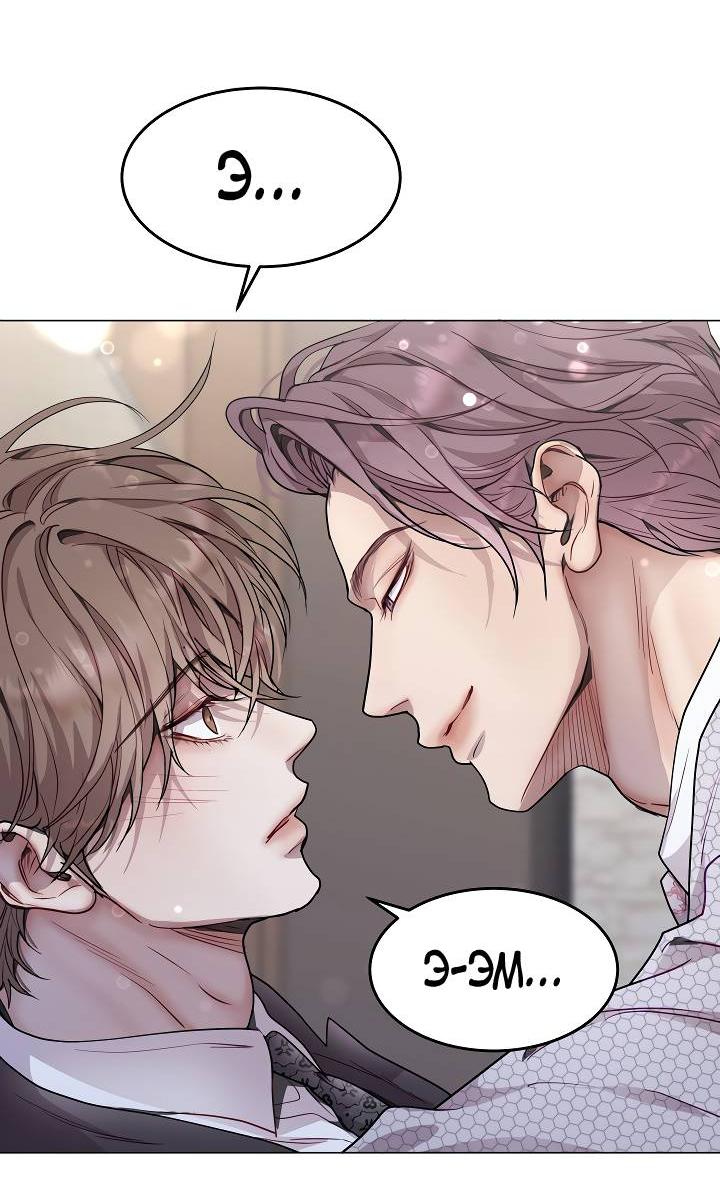 Манга Эгоцентричный образ мышления - Глава 59 Страница 12