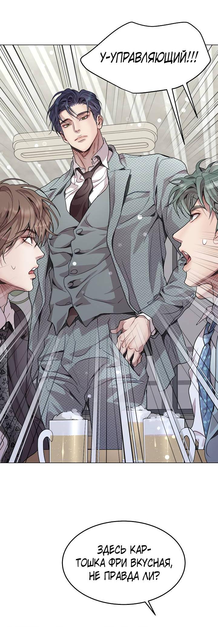 Манга Эгоцентричный образ мышления - Глава 59 Страница 41