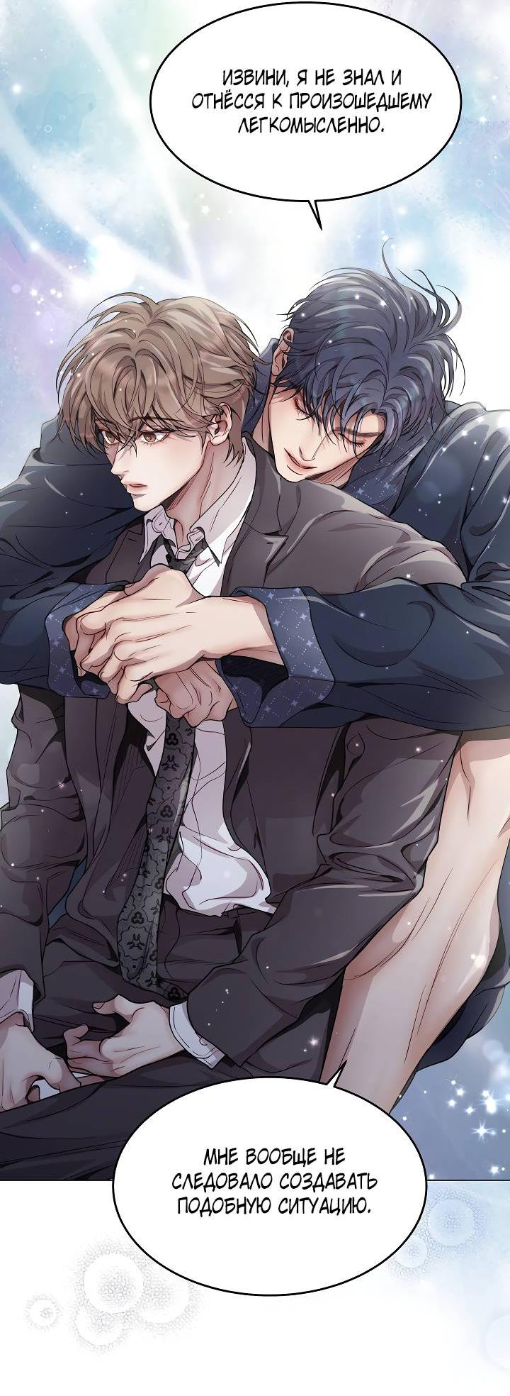Манга Эгоцентричный образ мышления - Глава 61 Страница 24