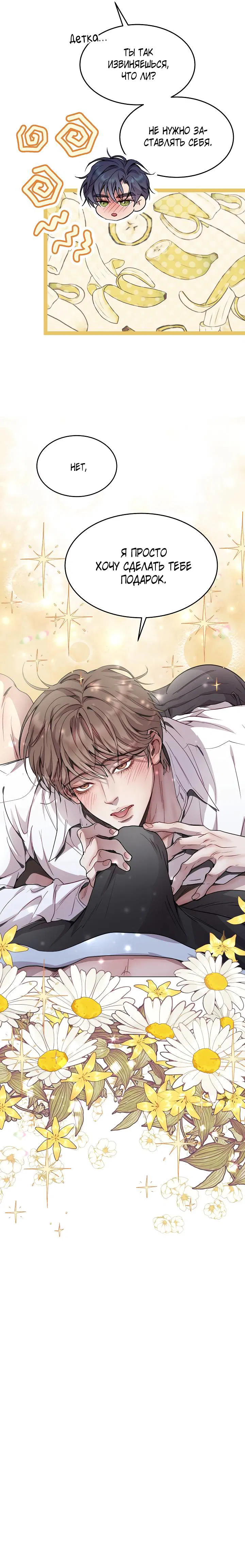 Манга Эгоцентричный образ мышления - Глава 61 Страница 44