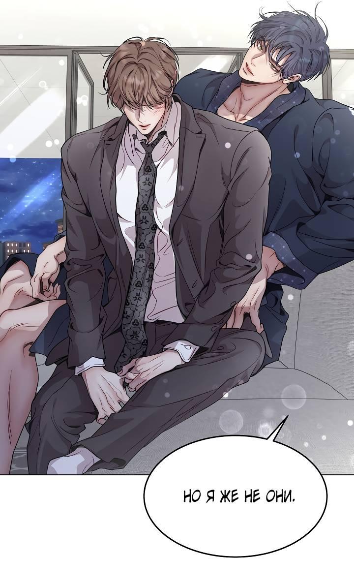 Манга Эгоцентричный образ мышления - Глава 61 Страница 21