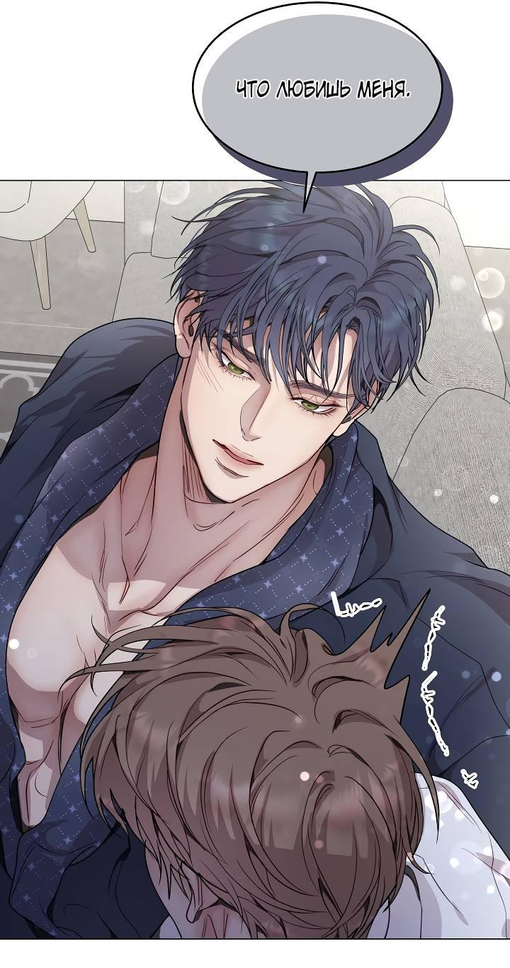 Манга Эгоцентричный образ мышления - Глава 61 Страница 33