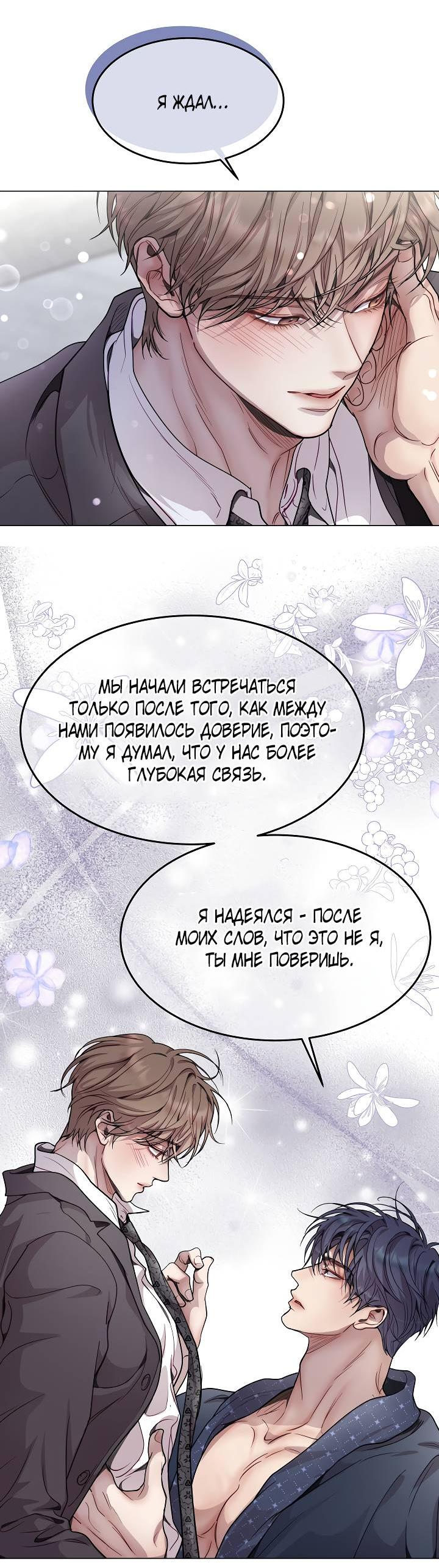 Манга Эгоцентричный образ мышления - Глава 61 Страница 17