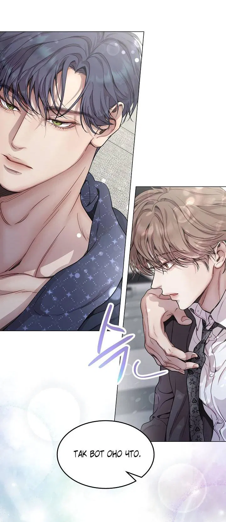 Манга Эгоцентричный образ мышления - Глава 61 Страница 23