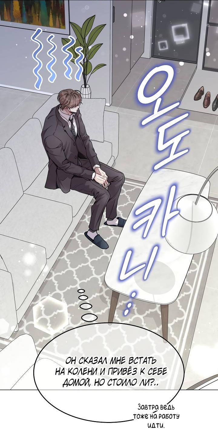 Манга Эгоцентричный образ мышления - Глава 61 Страница 3