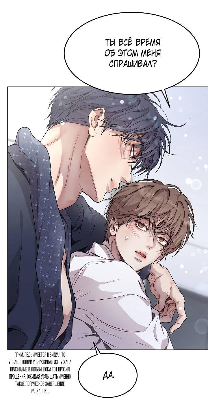 Манга Эгоцентричный образ мышления - Глава 61 Страница 34