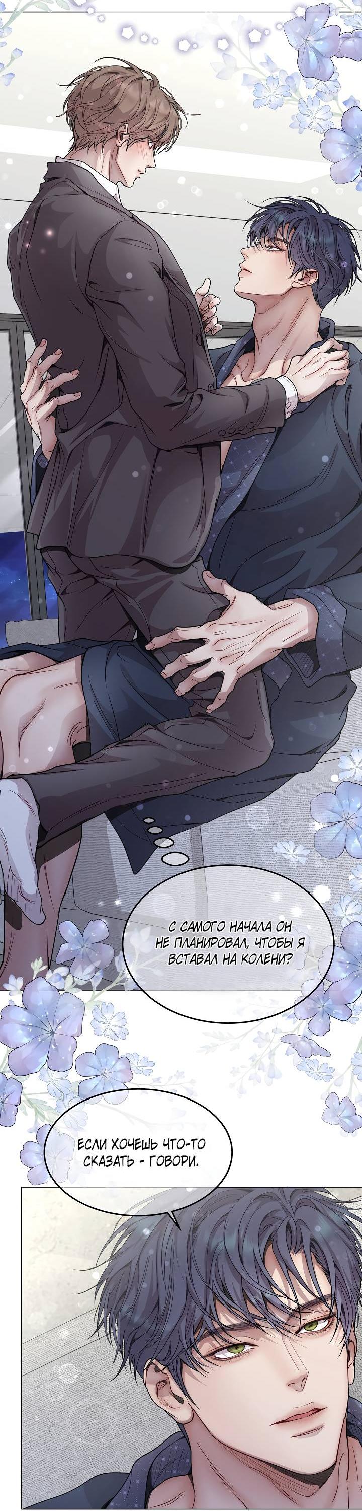 Манга Эгоцентричный образ мышления - Глава 61 Страница 11