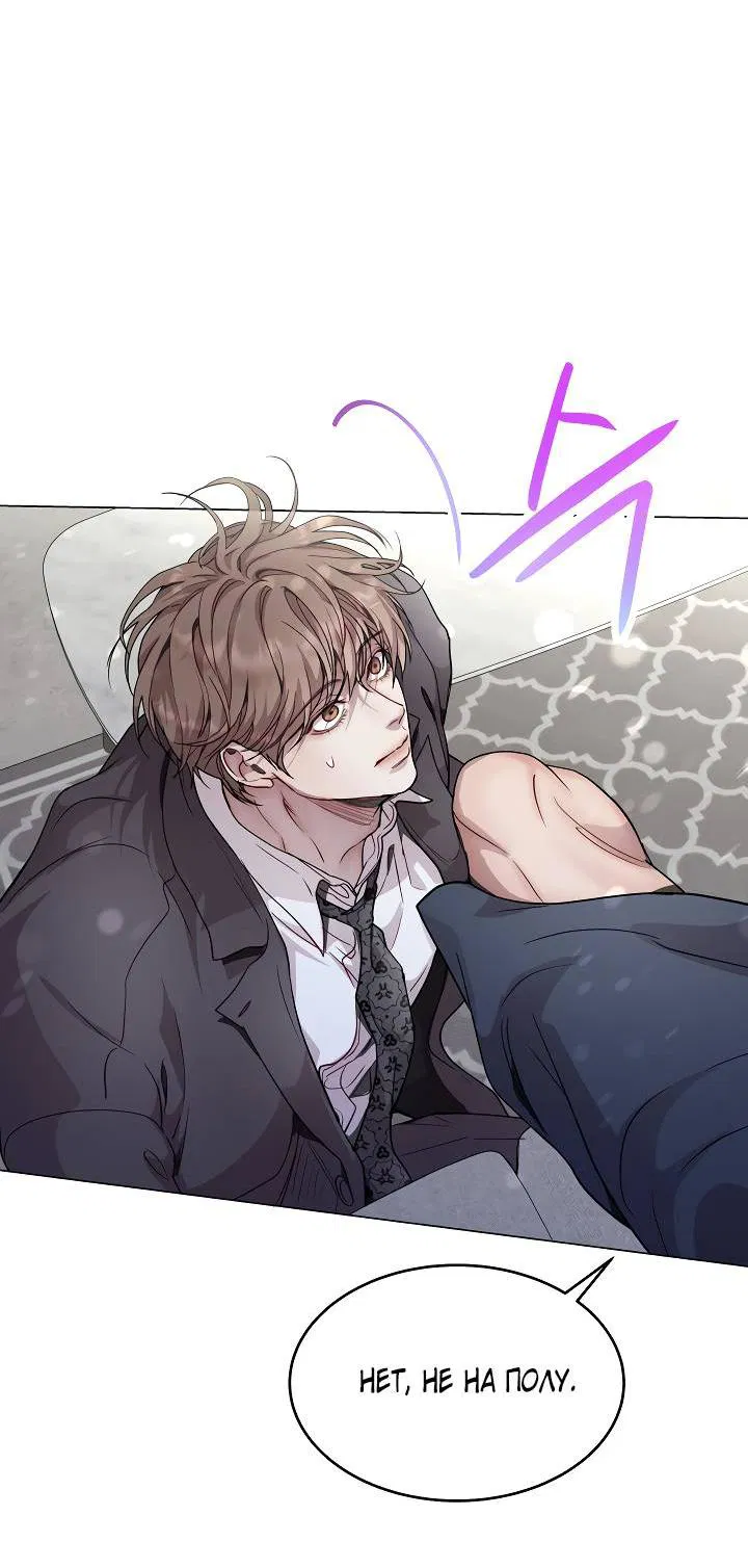 Манга Эгоцентричный образ мышления - Глава 61 Страница 8