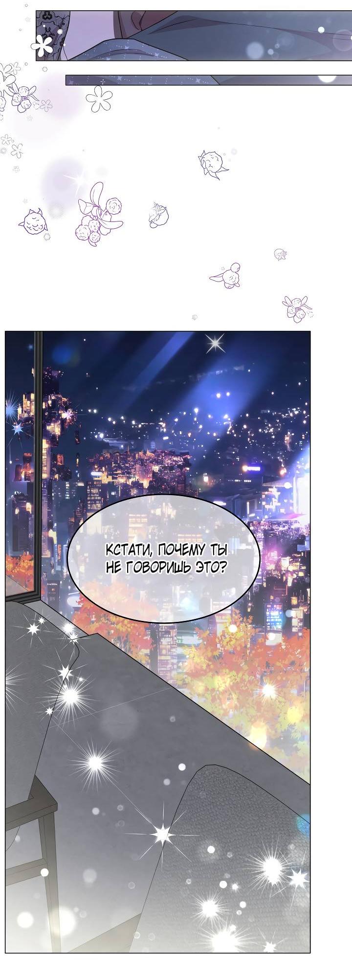 Манга Эгоцентричный образ мышления - Глава 61 Страница 31