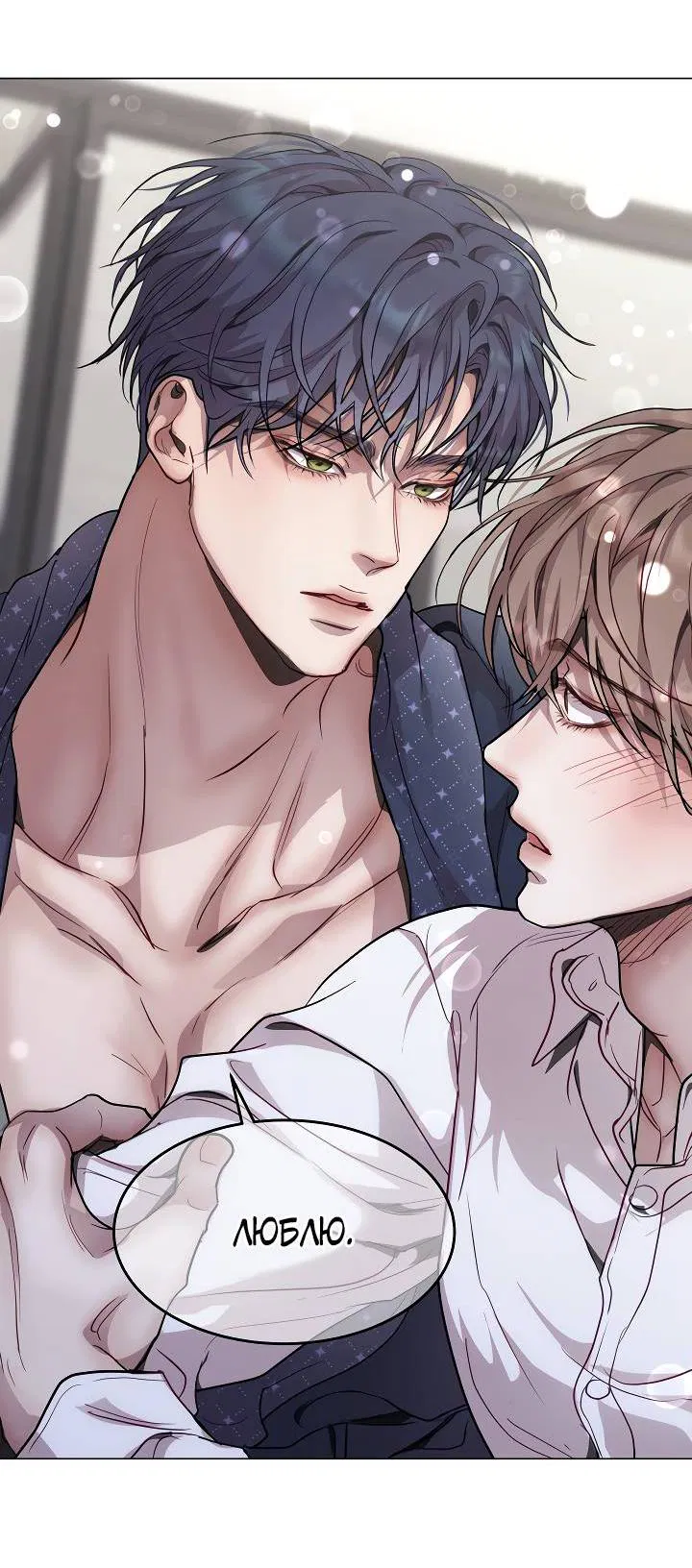 Манга Эгоцентричный образ мышления - Глава 61 Страница 36