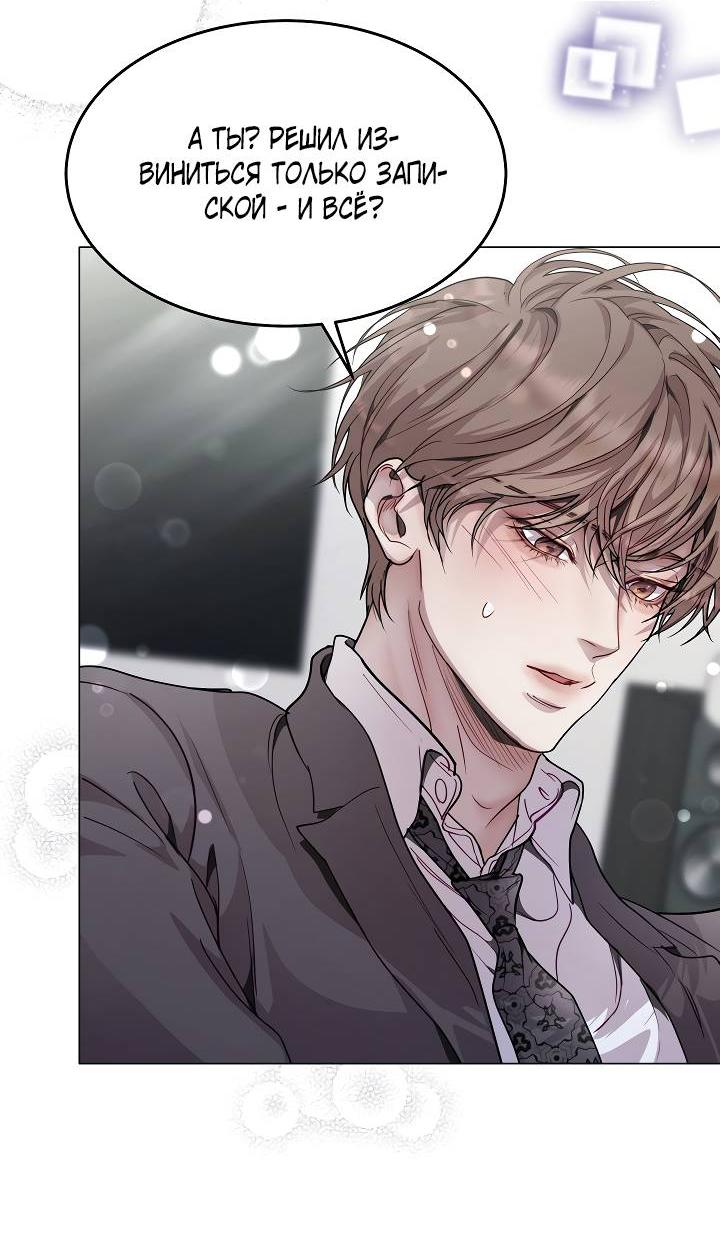 Манга Эгоцентричный образ мышления - Глава 61 Страница 15