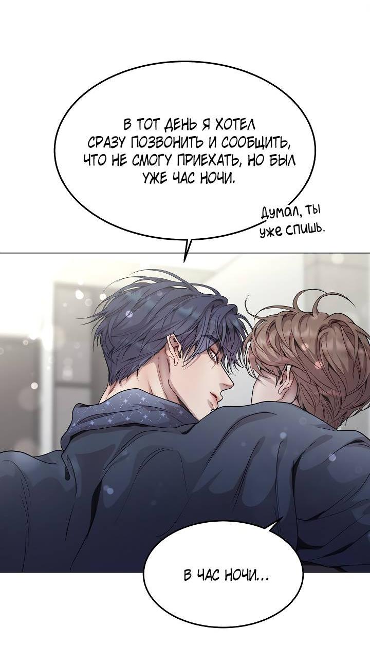 Манга Эгоцентричный образ мышления - Глава 61 Страница 25