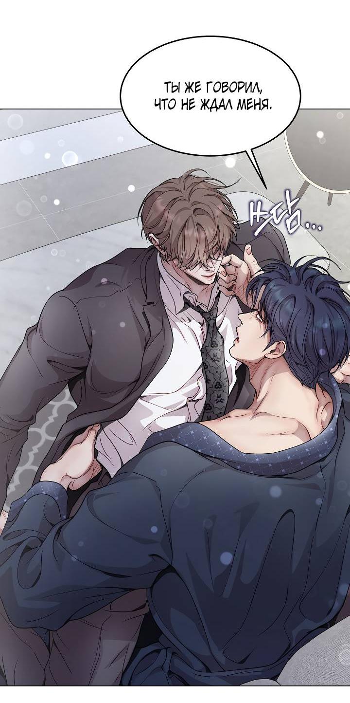 Манга Эгоцентричный образ мышления - Глава 61 Страница 16