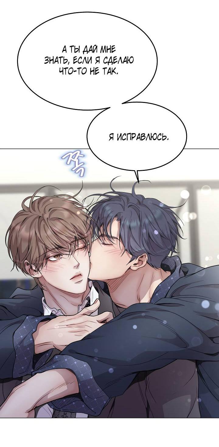 Манга Эгоцентричный образ мышления - Глава 61 Страница 28