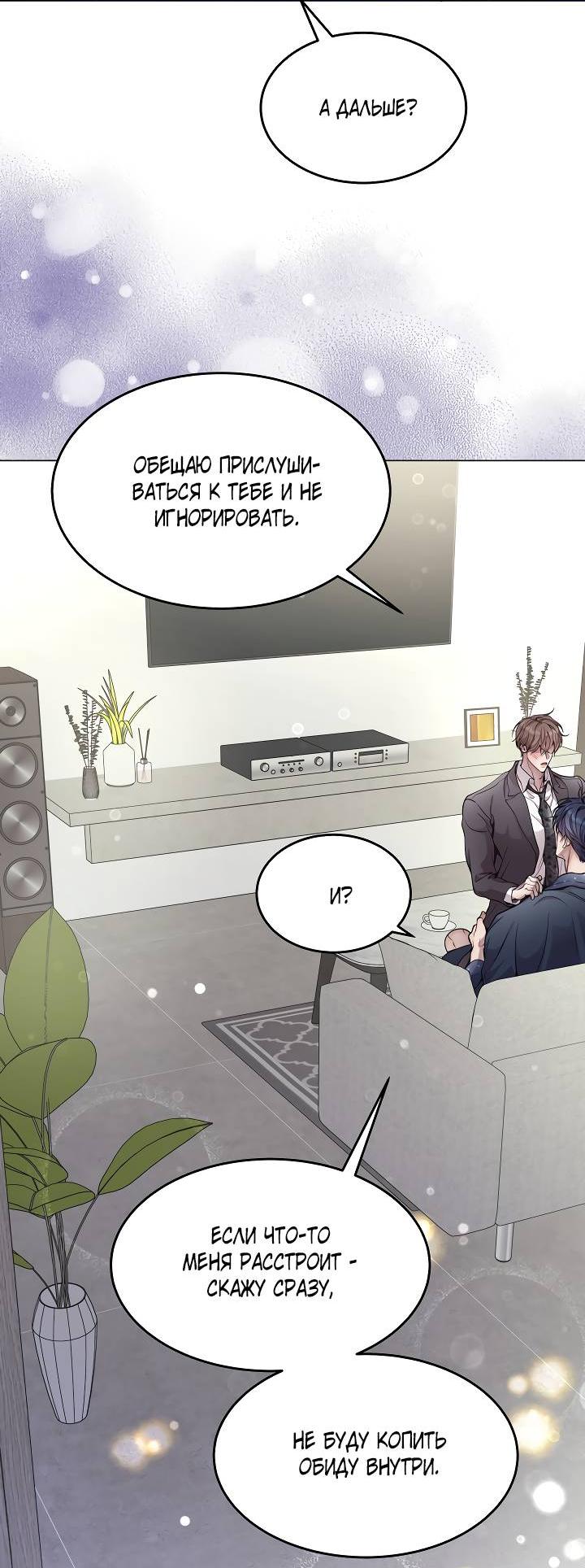 Манга Эгоцентричный образ мышления - Глава 61 Страница 13