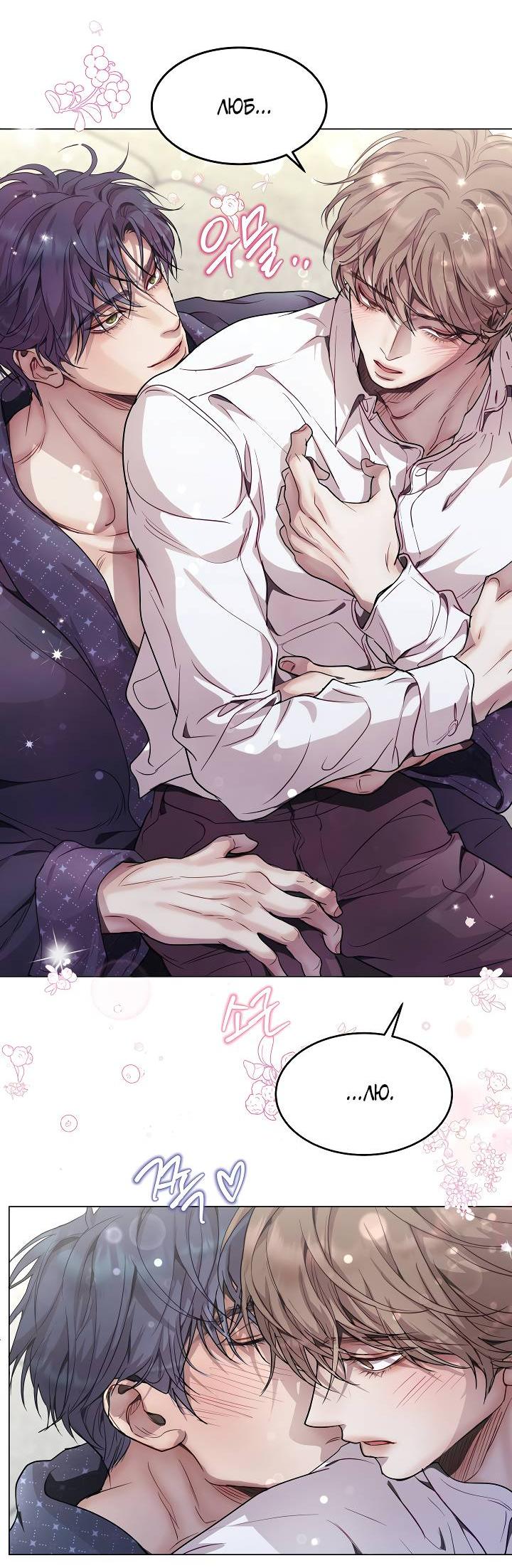 Манга Эгоцентричный образ мышления - Глава 61 Страница 40