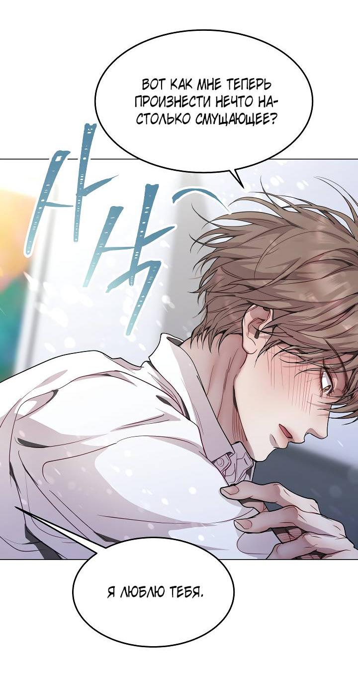 Манга Эгоцентричный образ мышления - Глава 61 Страница 35