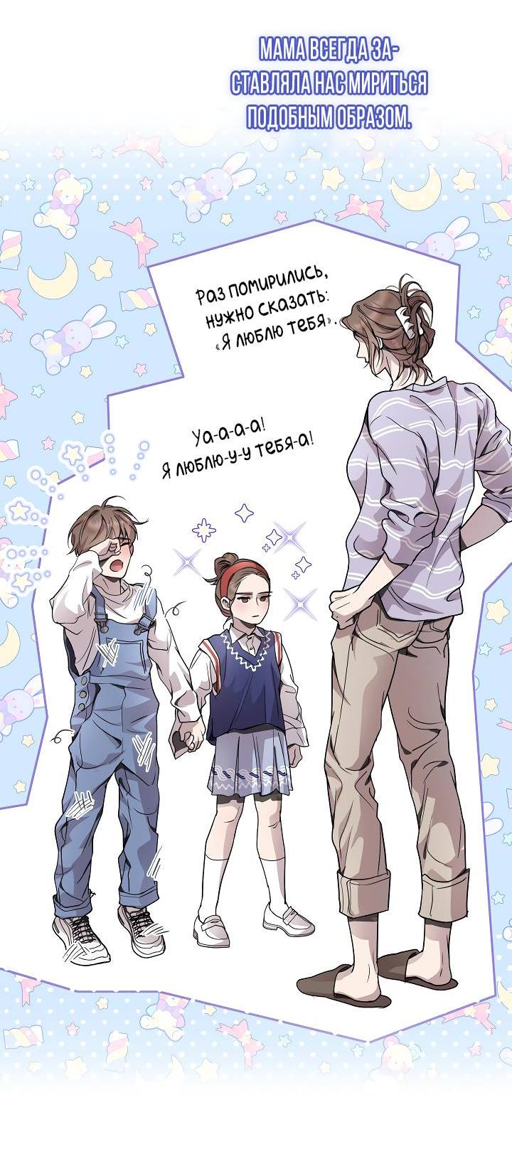 Манга Эгоцентричный образ мышления - Глава 61 Страница 38