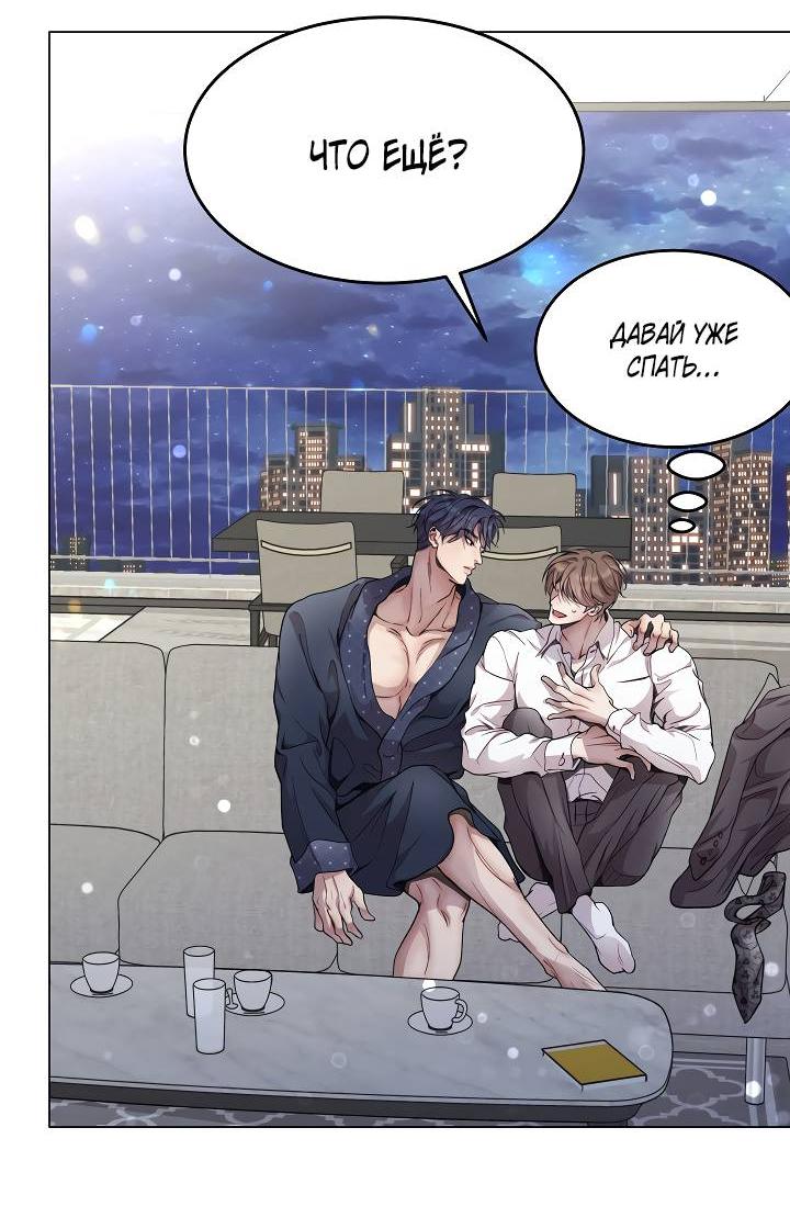 Манга Эгоцентричный образ мышления - Глава 61 Страница 32