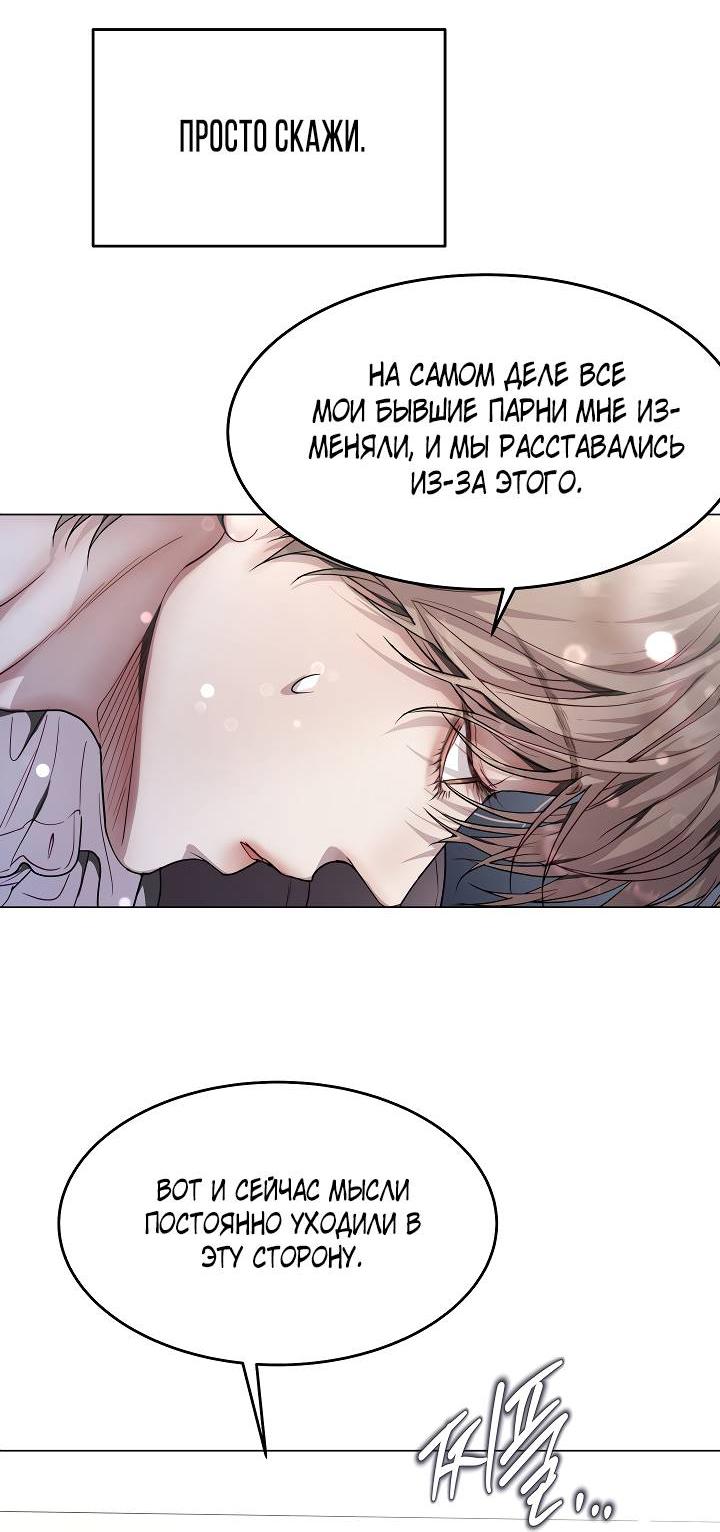 Манга Эгоцентричный образ мышления - Глава 61 Страница 20