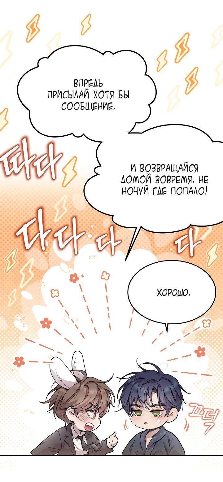 Манга Эгоцентричный образ мышления - Глава 61 Страница 27