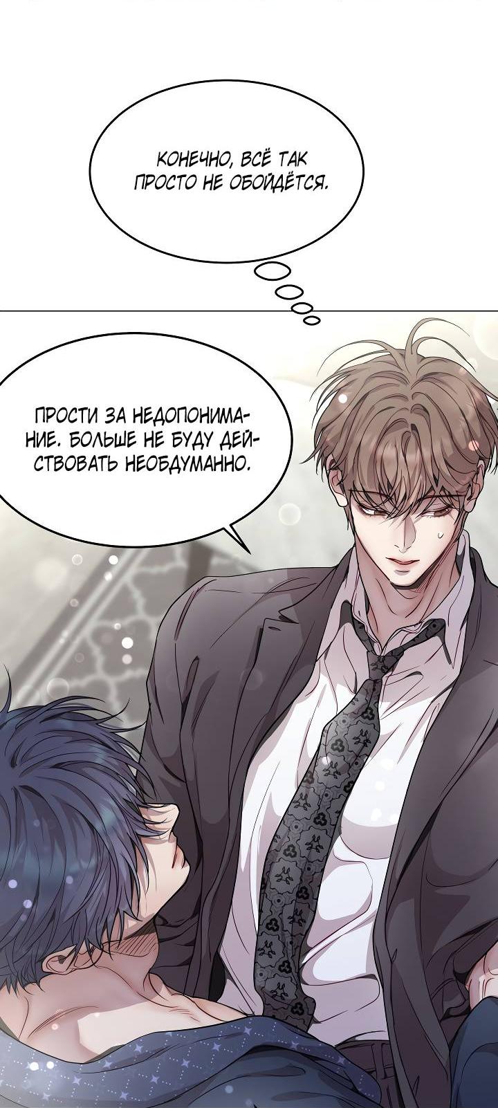 Манга Эгоцентричный образ мышления - Глава 61 Страница 12