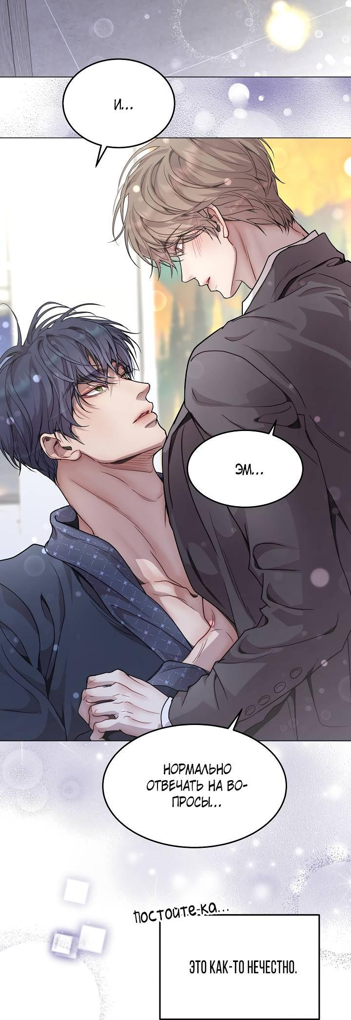 Манга Эгоцентричный образ мышления - Глава 61 Страница 14