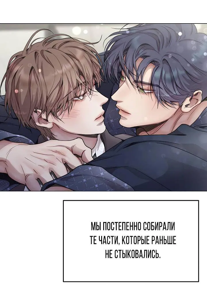 Манга Эгоцентричный образ мышления - Глава 61 Страница 29