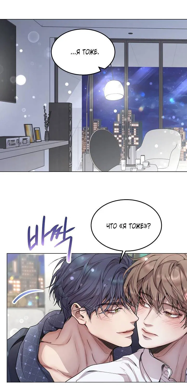 Манга Эгоцентричный образ мышления - Глава 61 Страница 39
