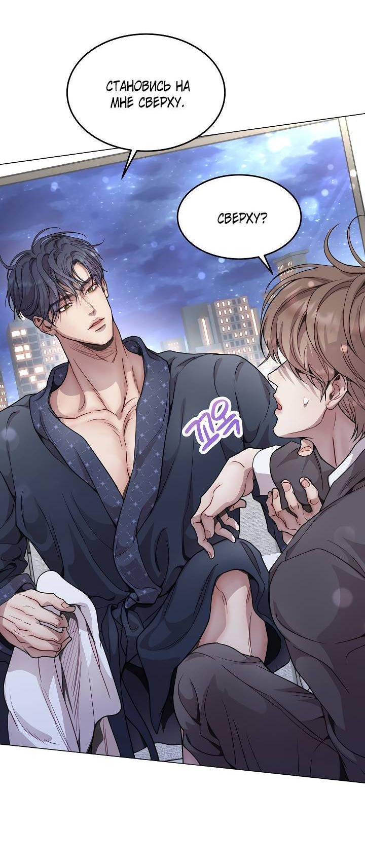 Манга Эгоцентричный образ мышления - Глава 61 Страница 9