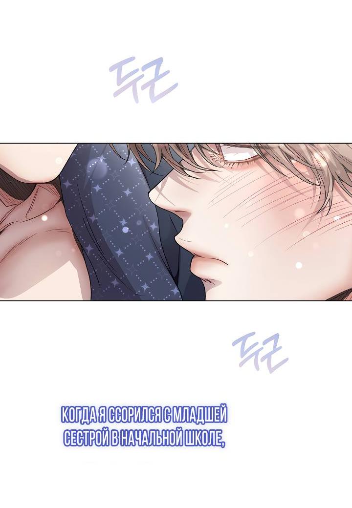 Манга Эгоцентричный образ мышления - Глава 61 Страница 37