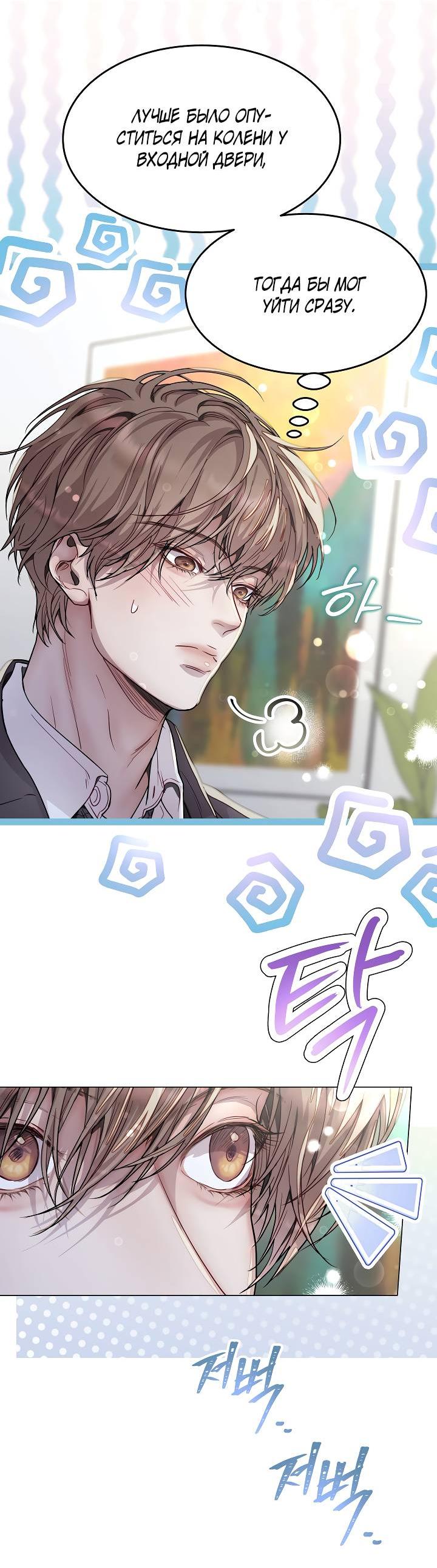 Манга Эгоцентричный образ мышления - Глава 61 Страница 4