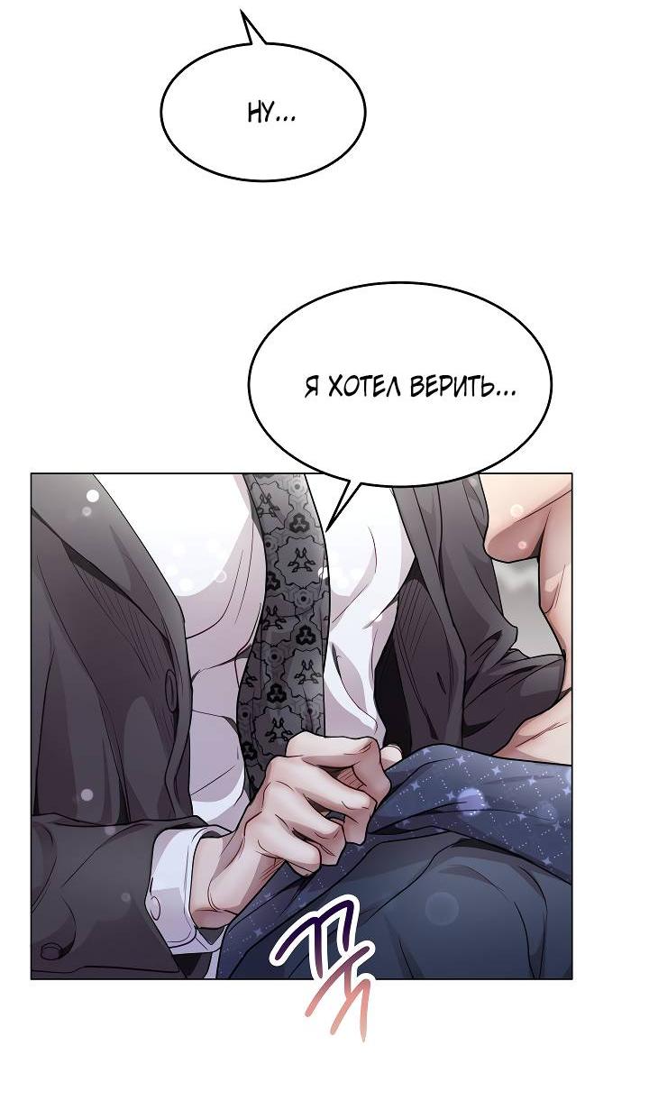 Манга Эгоцентричный образ мышления - Глава 61 Страница 18