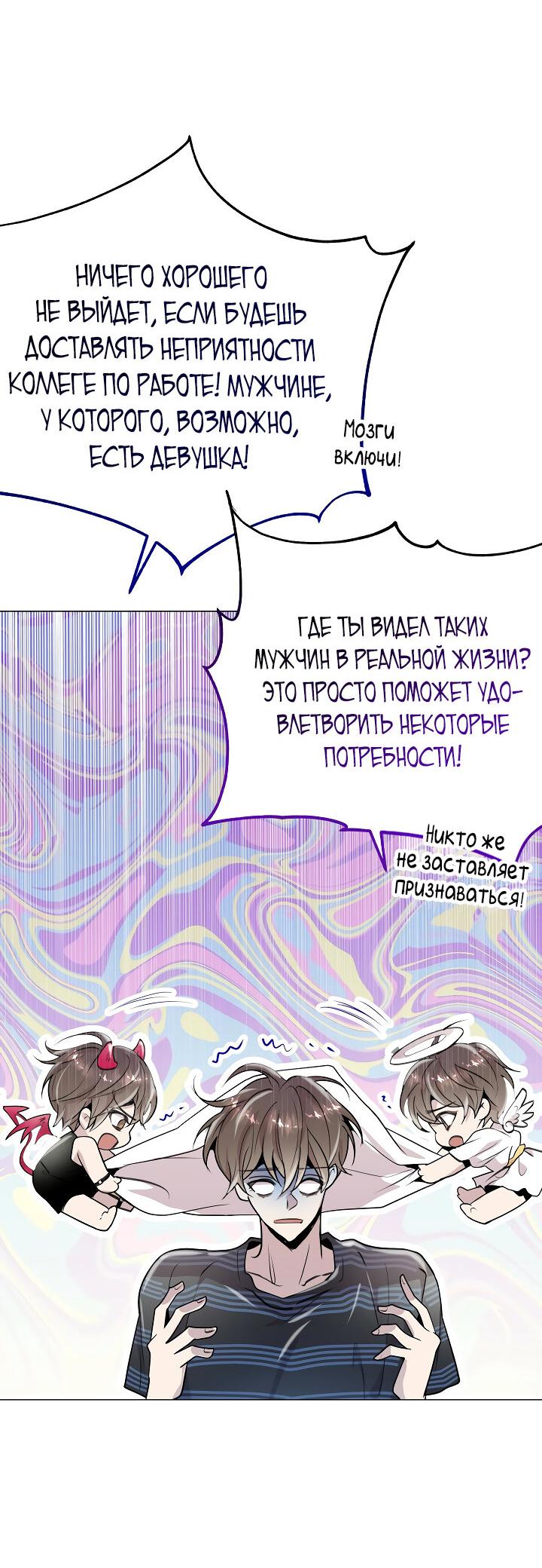 Манга Эгоцентричный образ мышления - Глава 4 Страница 40