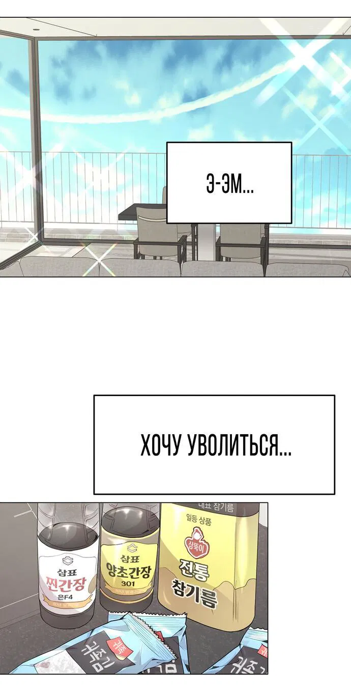 Манга Эгоцентричный образ мышления - Глава 22 Страница 36