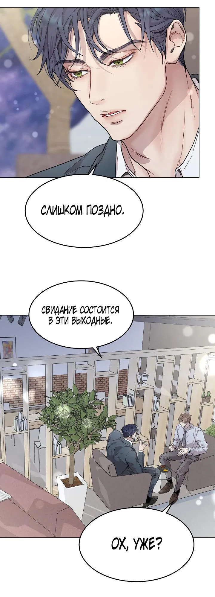 Манга Эгоцентричный образ мышления - Глава 32 Страница 44