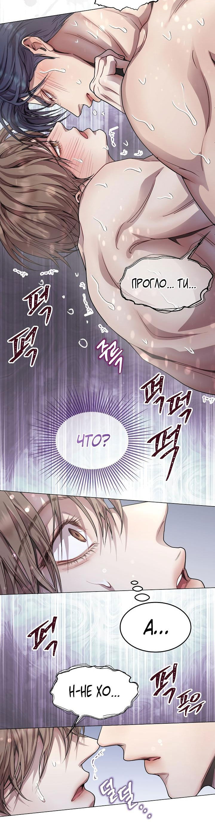 Манга Эгоцентричный образ мышления - Глава 54 Страница 35