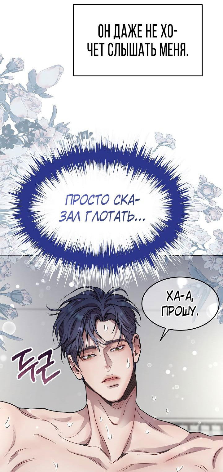 Манга Эгоцентричный образ мышления - Глава 54 Страница 37