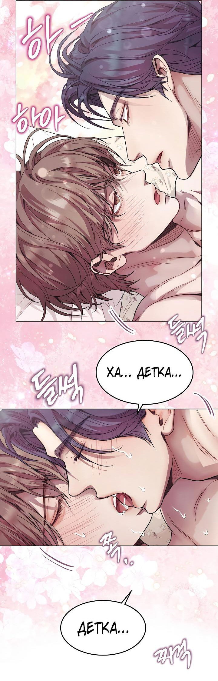 Манга Эгоцентричный образ мышления - Глава 54 Страница 32